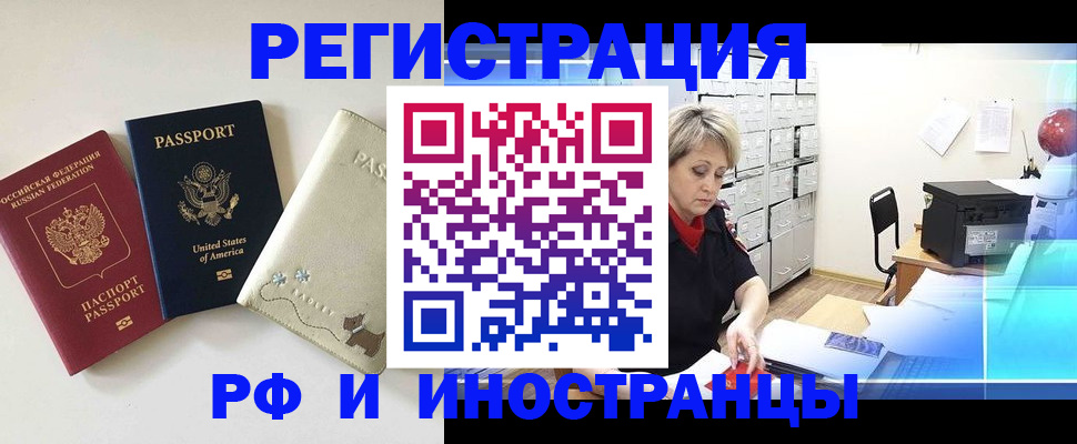 временная регистрация в квартире в Алдане