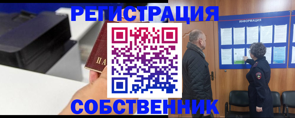 временная регистрация для школы в Алдане